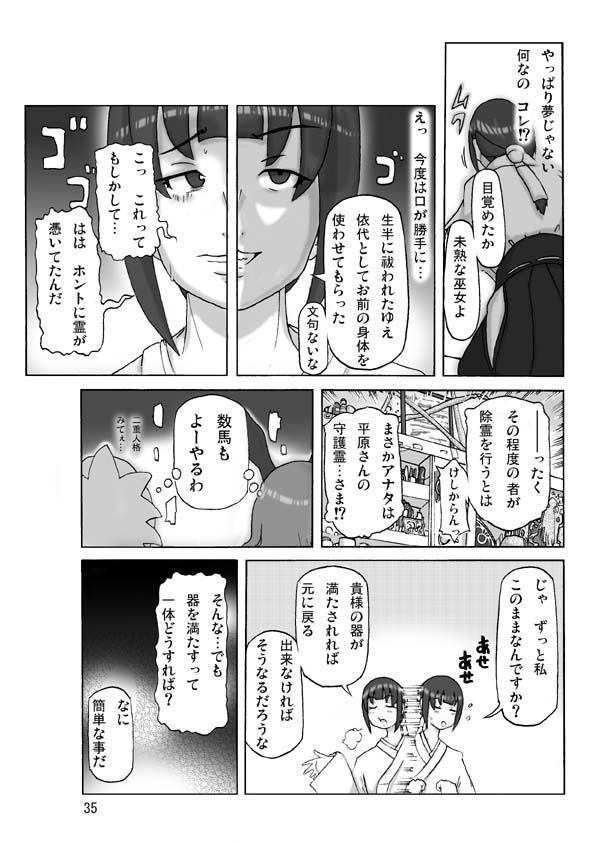 [あさぎり] P(ossession)-Party4 (Pパーティ4)