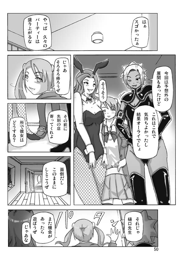 [あさぎり] P(ossession)-Party4 (Pパーティ4)