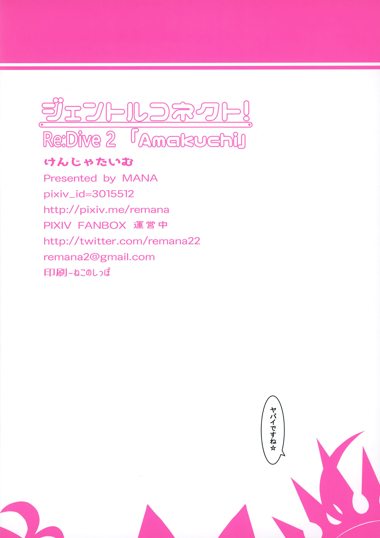 [けんじゃたいむ (MANA)] ジェントルコネクト!Re:Dive 2 「Amakuchi」 (プリンセスコネクト!Re:Dive) [英訳]
