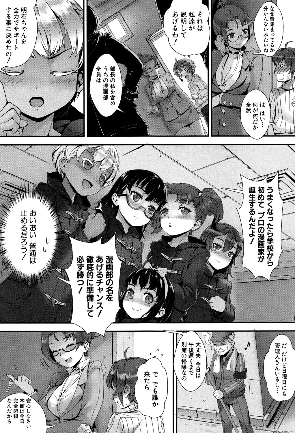 [ジャイロウ] 学園乱交 [DL版]