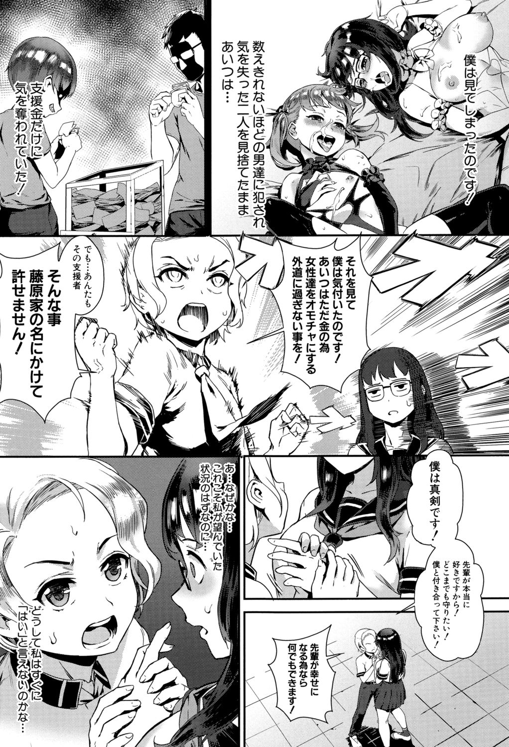 [ジャイロウ] 学園乱交 [DL版]