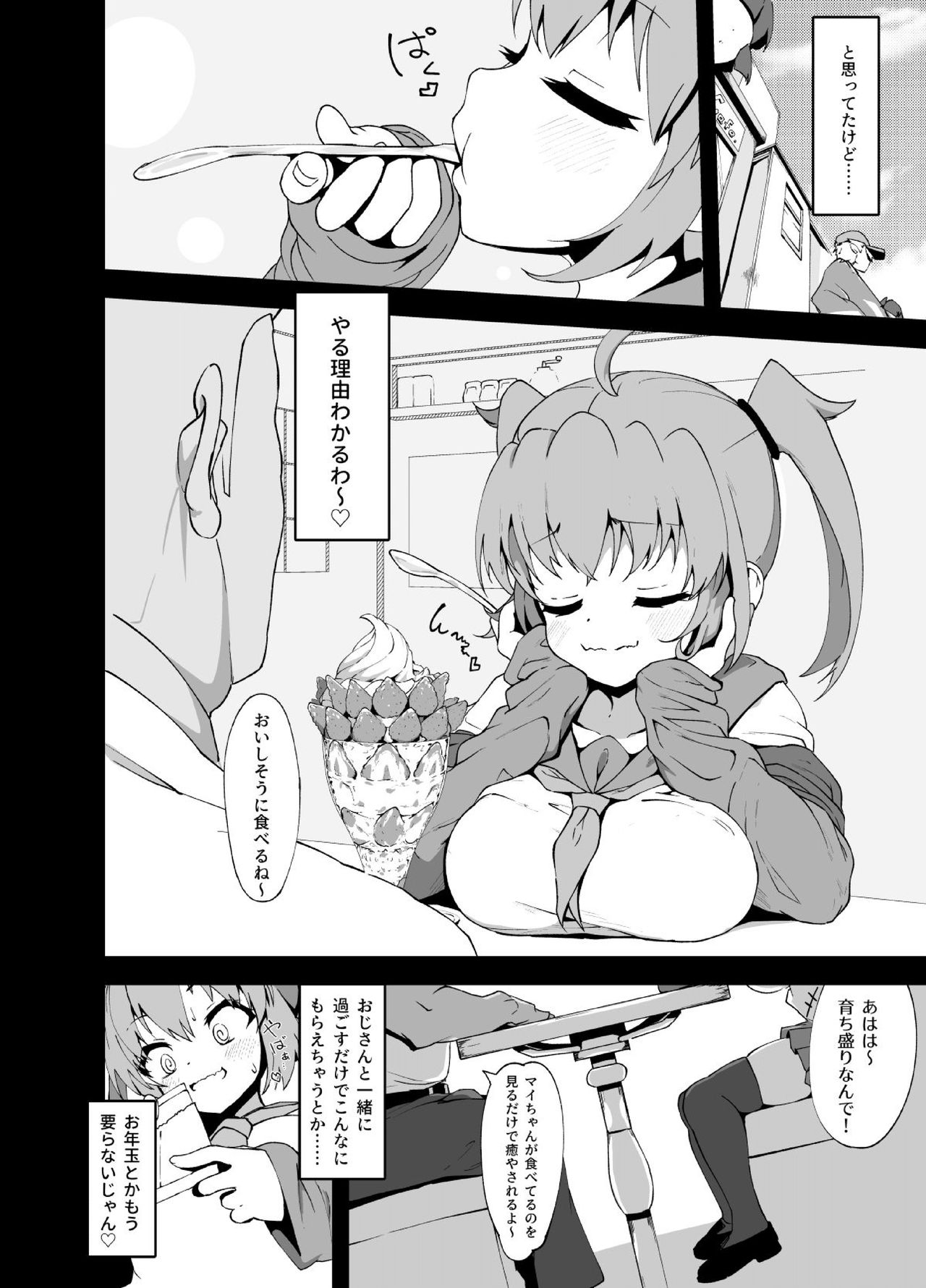 [まんねんドコドコドンドドコ (とっととねろ太郎。)] 安眠枕。 [DL版]