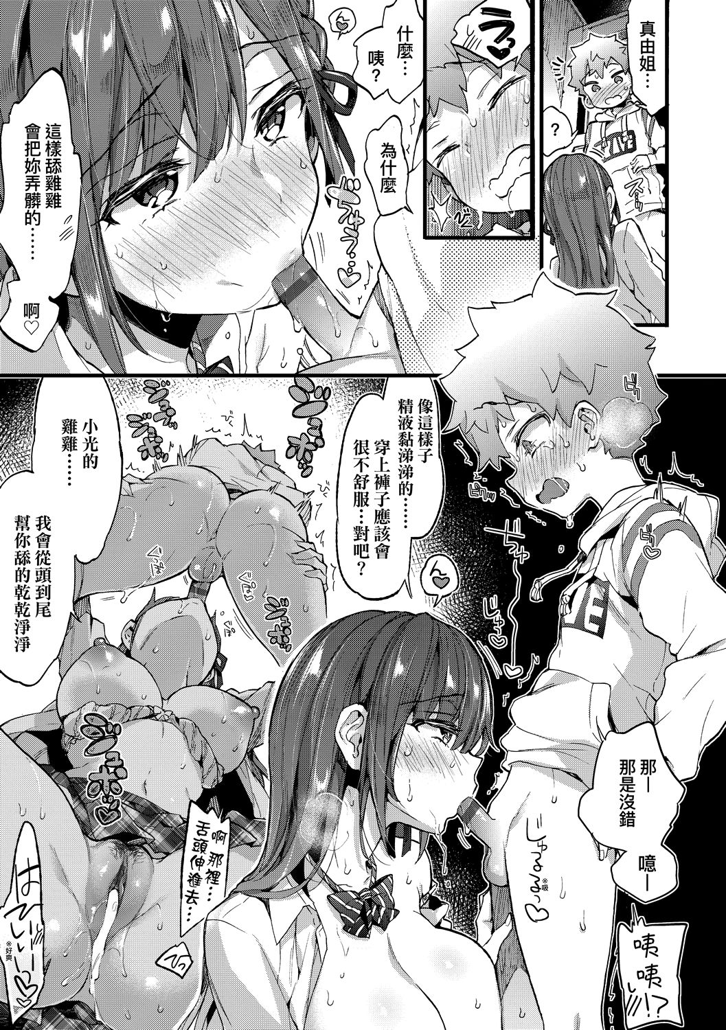 [森島コン] おねえちゃんたいむ♡ [中国翻訳] [DL版]