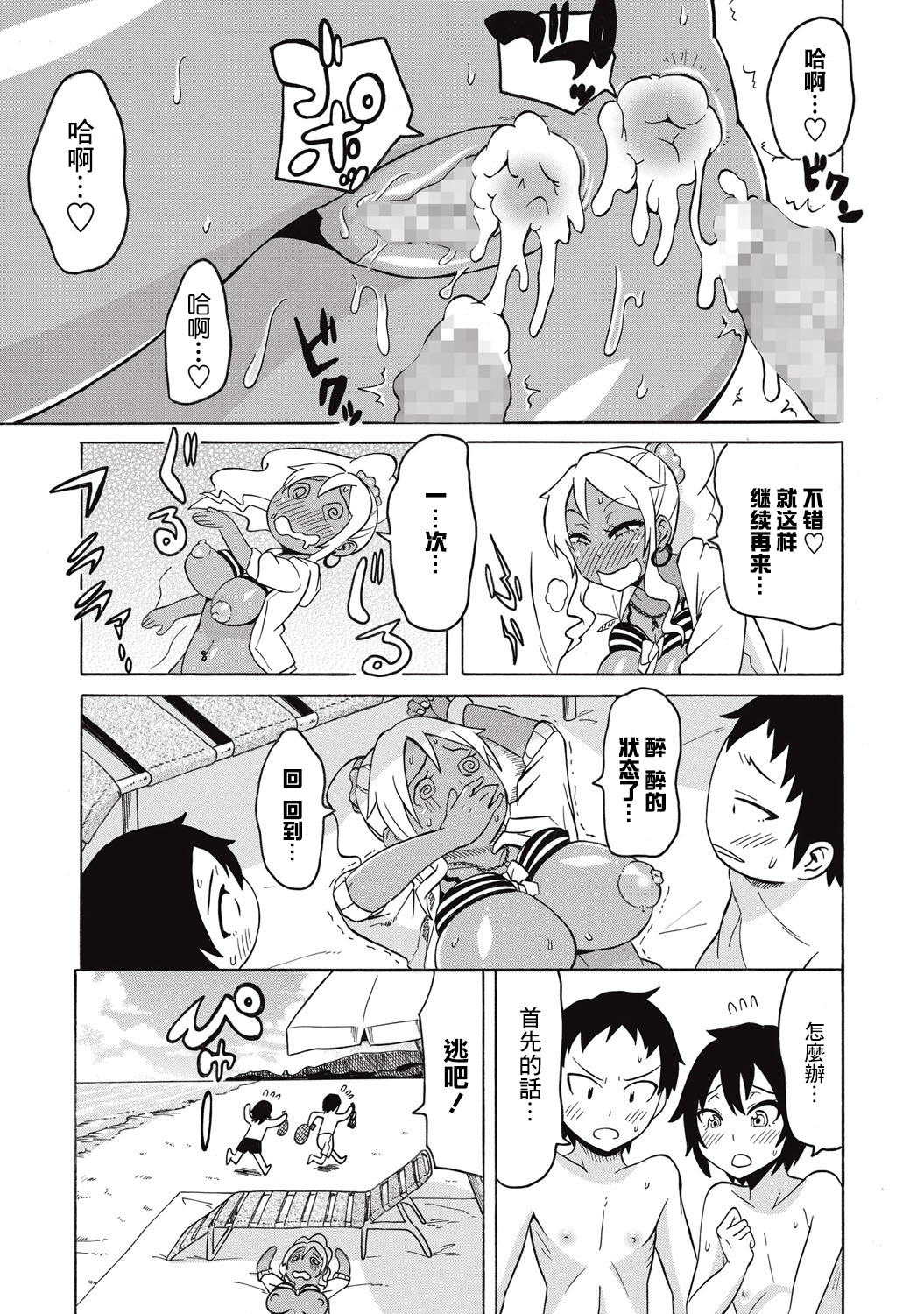 [ユウキレイ] ショタとアイランドサマービッチ! (コミック・マショウ 2015年9月号) [中国翻訳] [DL版]