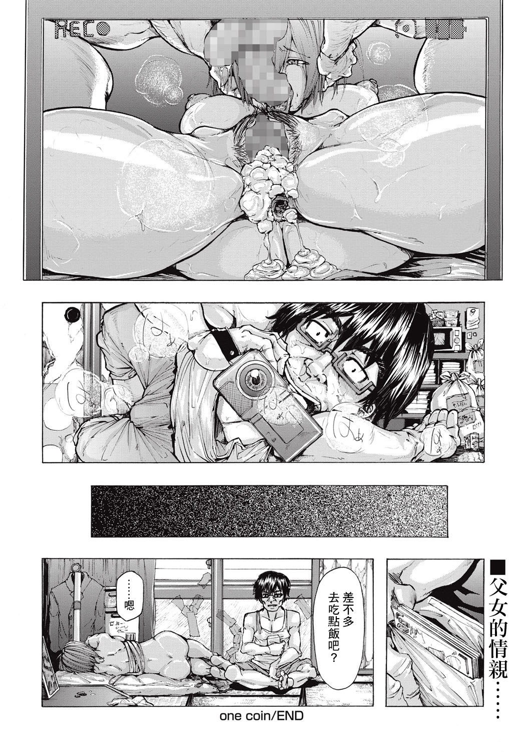 [傷希レイ] One Coin (コミック・マショウ 2015年9月号) [中国翻訳] [DL版]