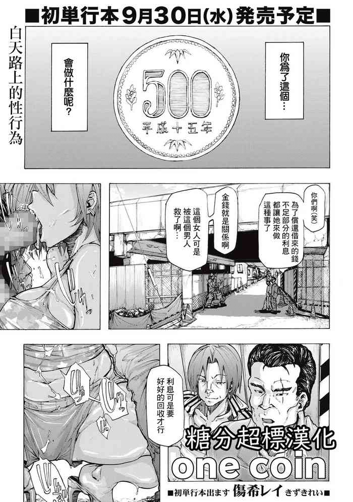 [傷希レイ] One Coin (コミック・マショウ 2015年9月号) [中国翻訳] [DL版]