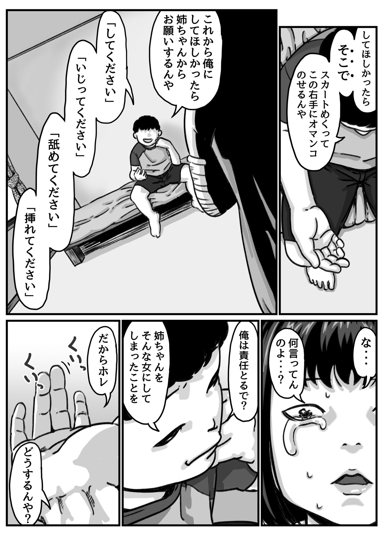 [ふるべ] 両腕が使えなくなったら弟が調子に乗りだした! part4