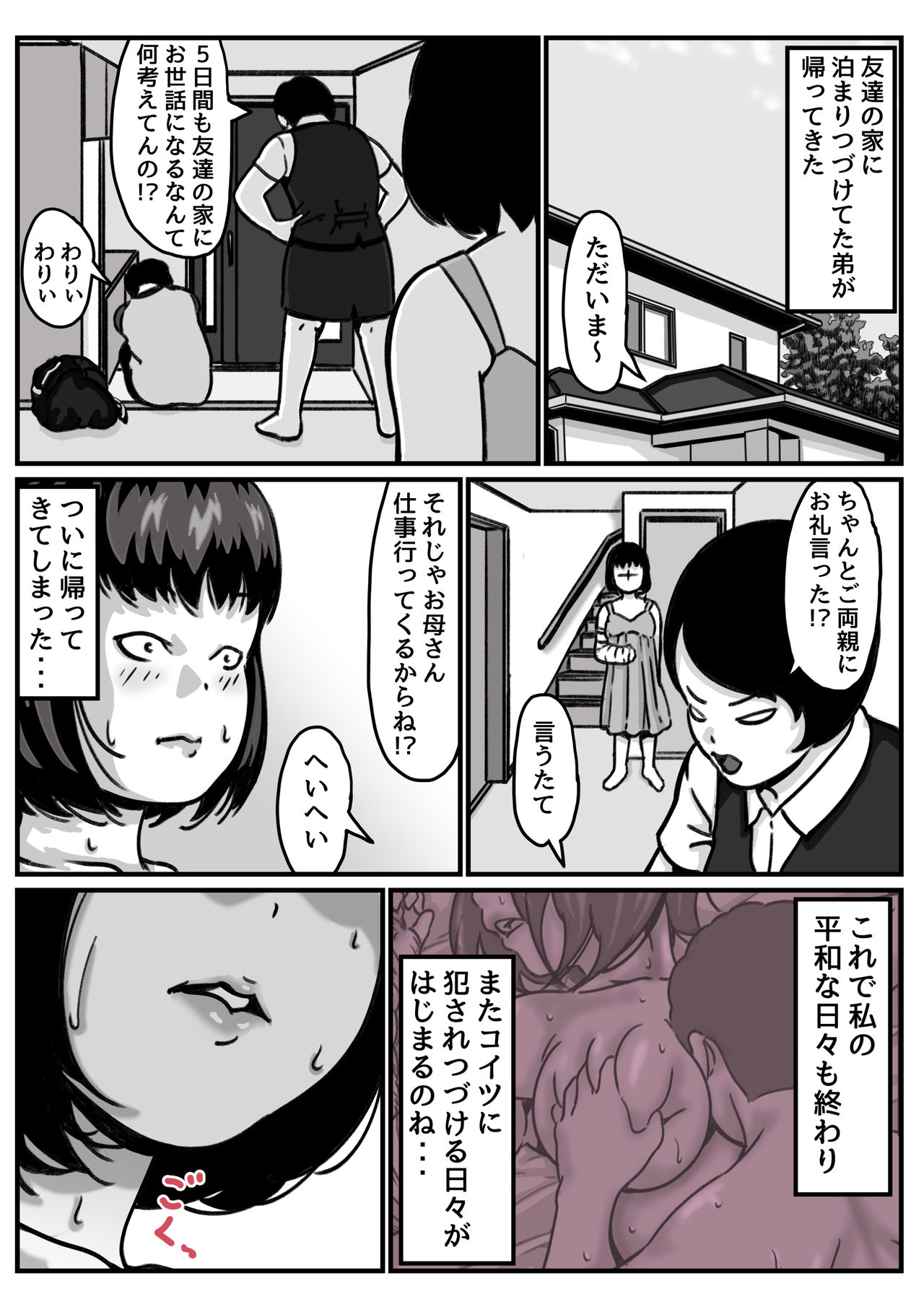 [ふるべ] 両腕が使えなくなったら弟が調子に乗りだした! part4