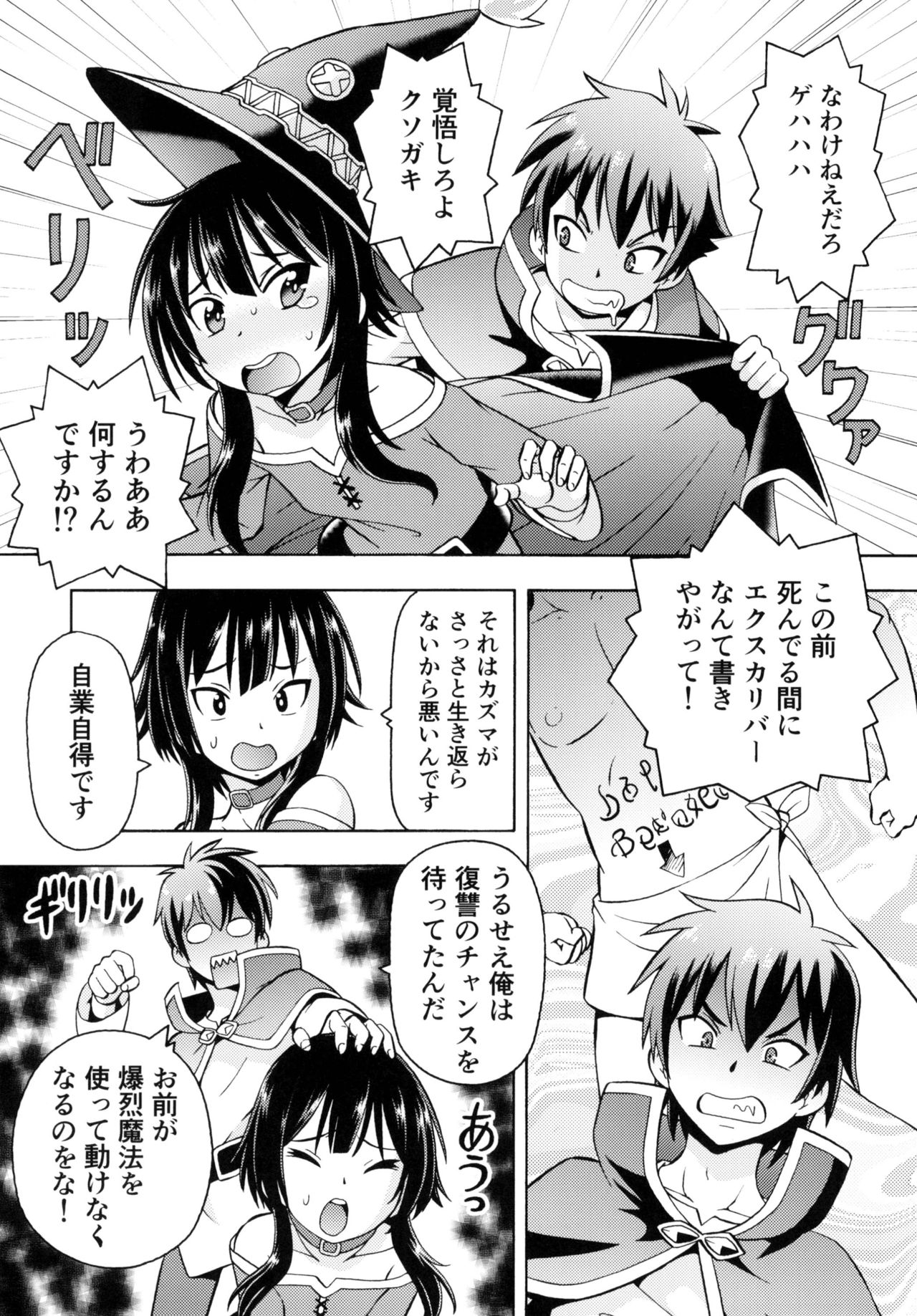 [トラ屋 (ITOYOKO)] えろ素晴らしい世界に中出しを!4 (この素晴らしい世界に祝福を!)