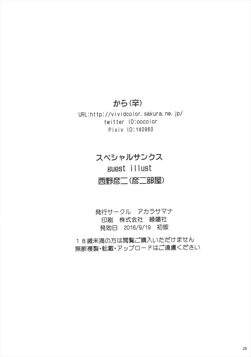 (歌姫庭園11) [アカラサマナ (から)] SUGAR MINT H (アイドルマスター シンデレラガールズ) [中国翻訳]