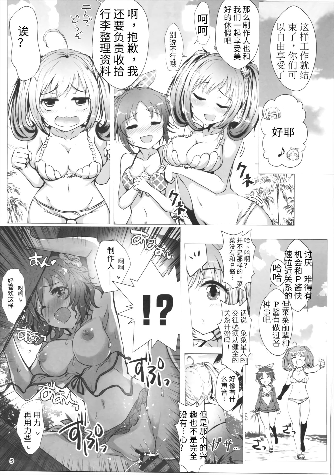 (歌姫庭園11) [アカラサマナ (から)] SUGAR MINT H (アイドルマスター シンデレラガールズ) [中国翻訳]