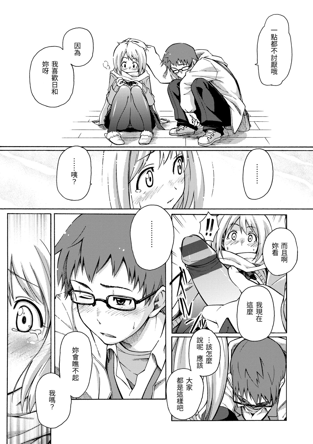 [藤丸] ラブミーテンダー [中国翻訳] [DL版]