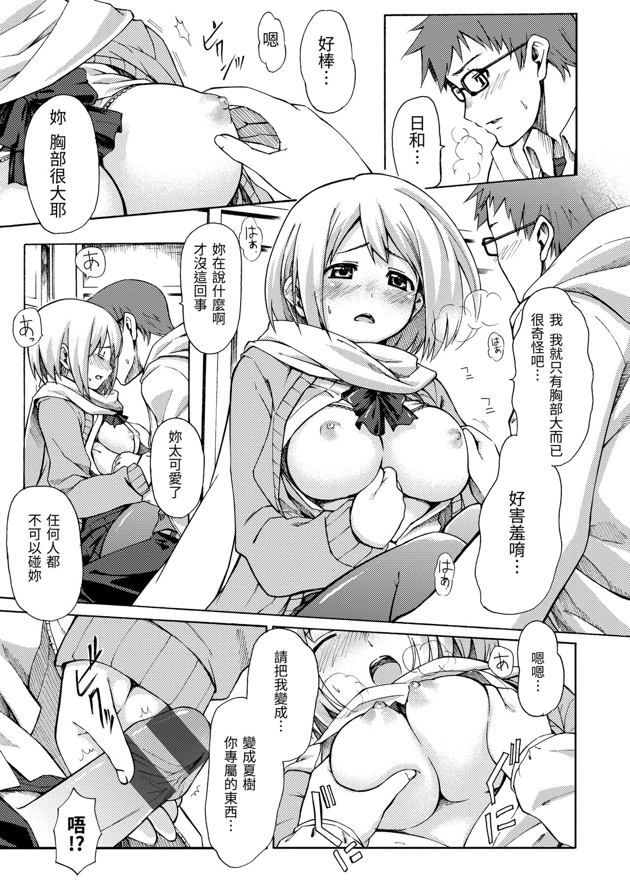 [藤丸] ラブミーテンダー [中国翻訳] [DL版]