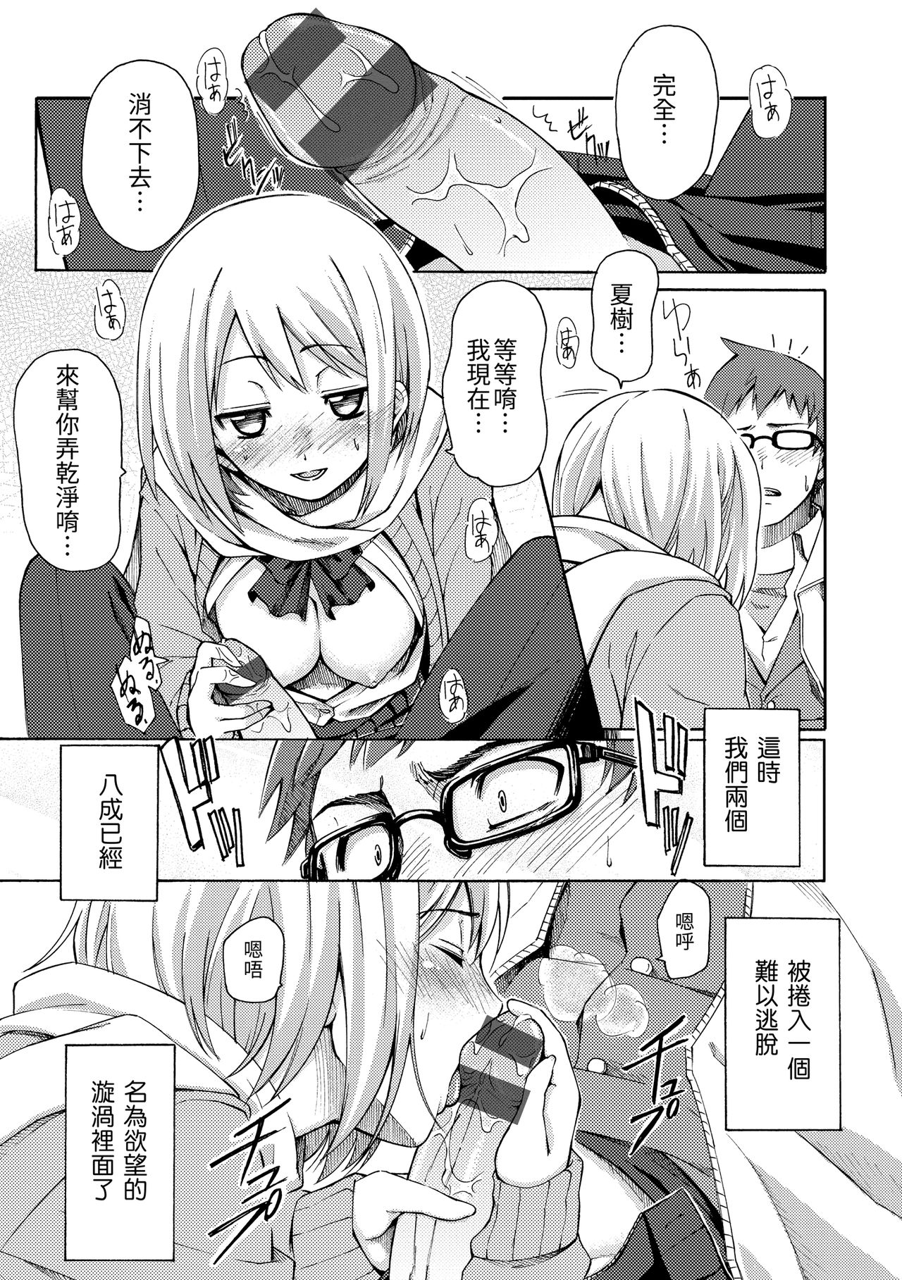 [藤丸] ラブミーテンダー [中国翻訳] [DL版]