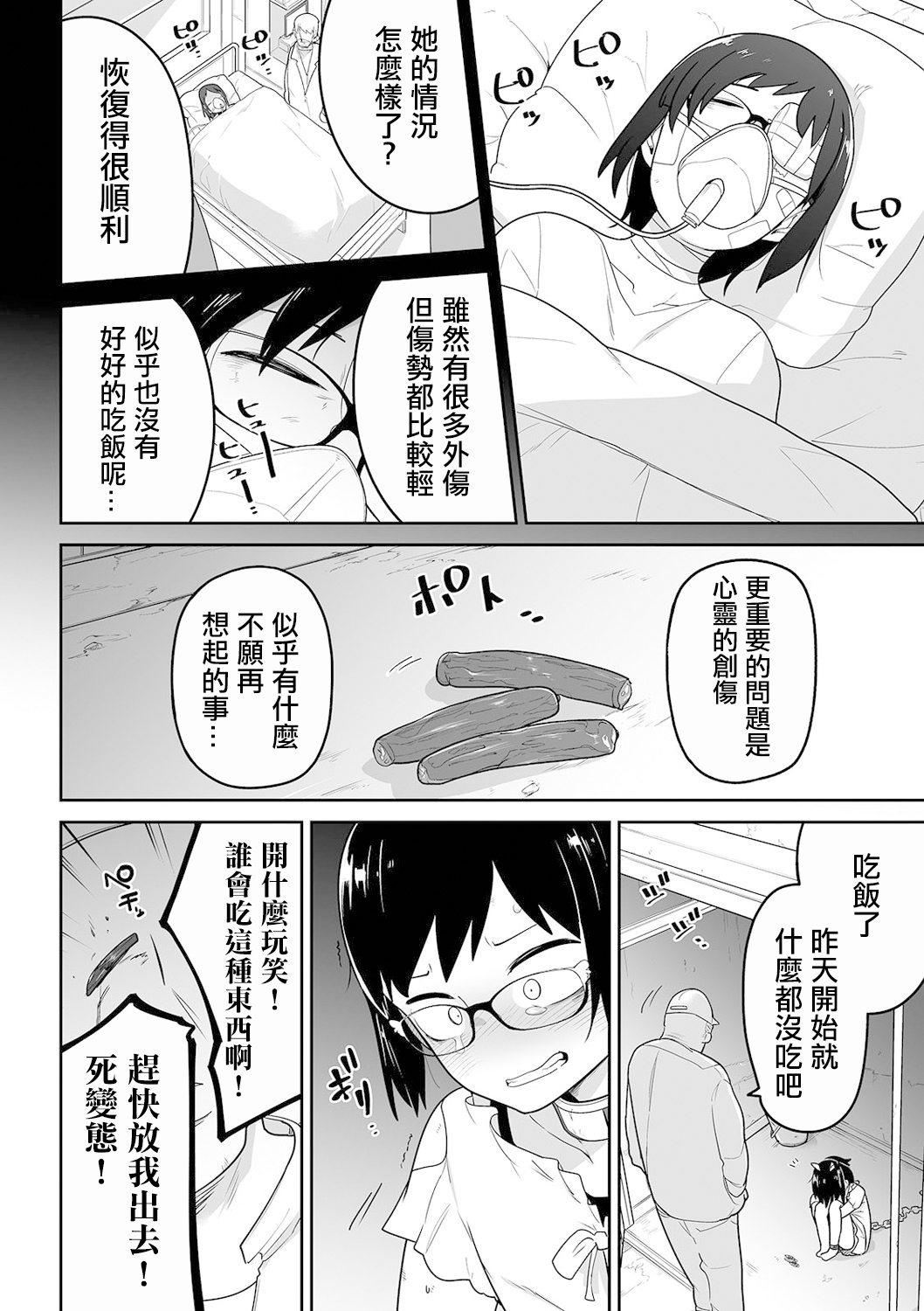 [つくすん] ハンバーグってこんな味だっけS (リョナキング vol.13) [中国翻訳]