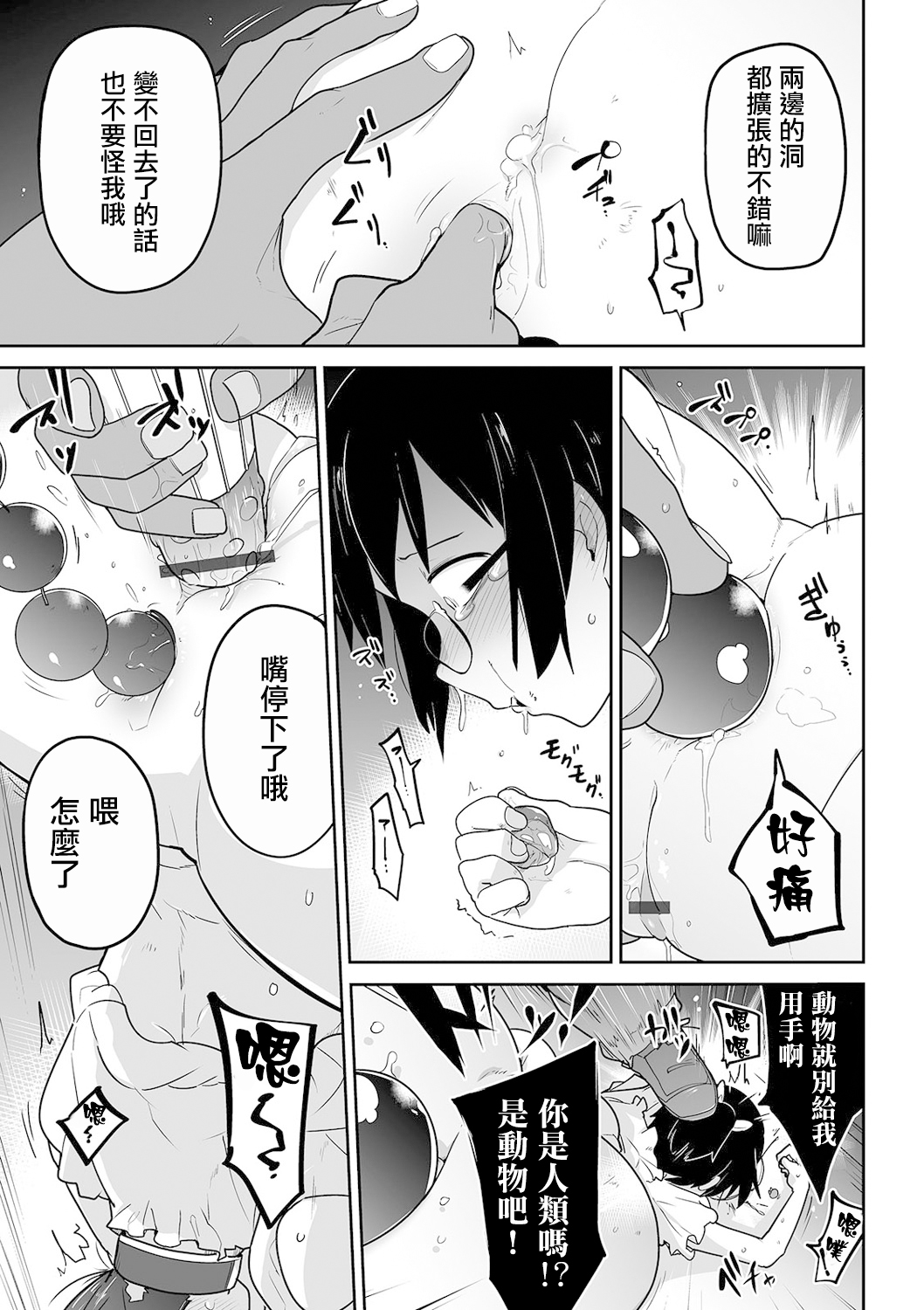 [つくすん] ハンバーグってこんな味だっけS (リョナキング vol.13) [中国翻訳]