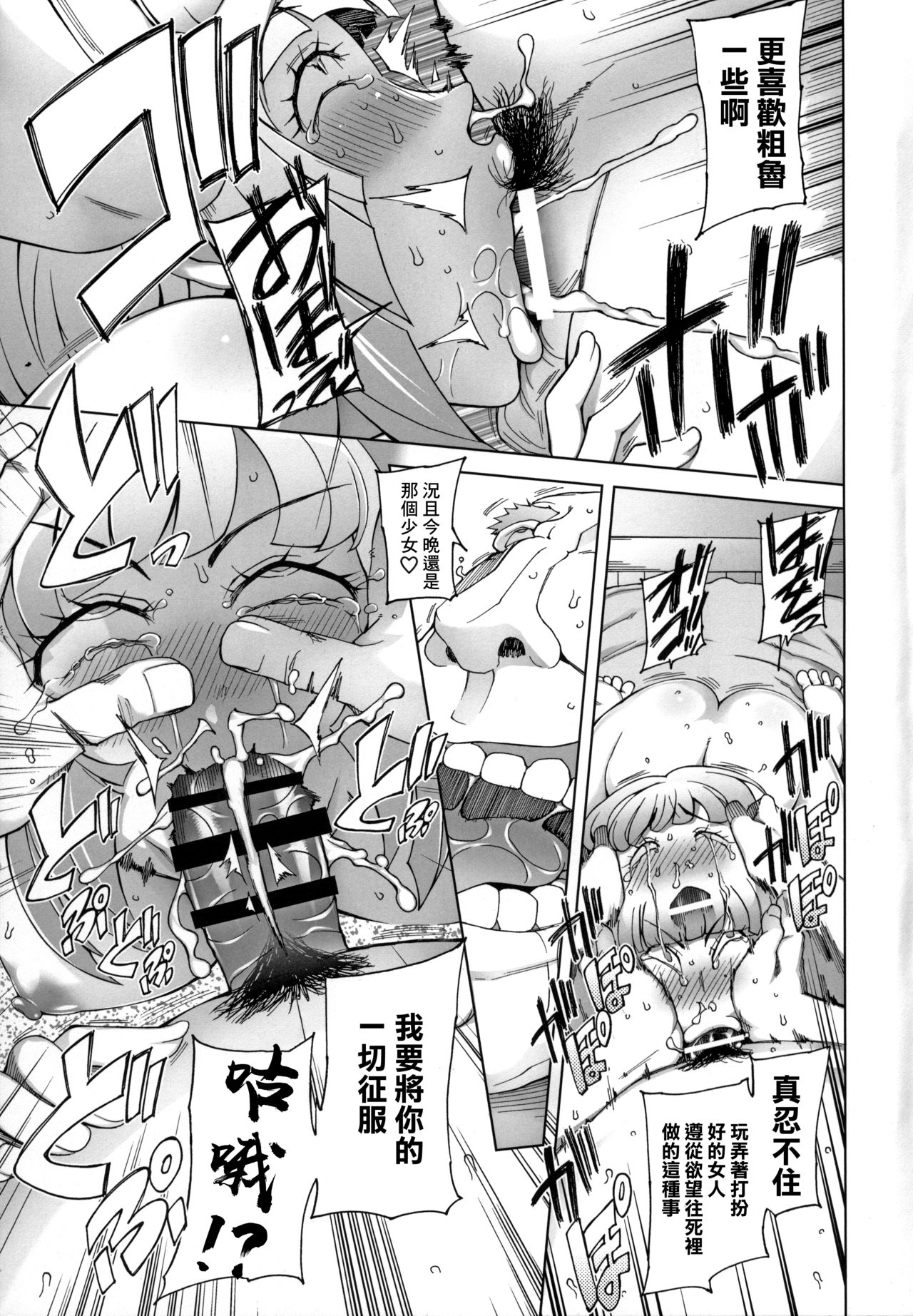 (COMIC1☆10) [がらくた少女 (三糸シド)] サウナに堕ちたクーデリア (機動戦士ガンダム 鉄血のオルフェンズ) [中国翻訳]