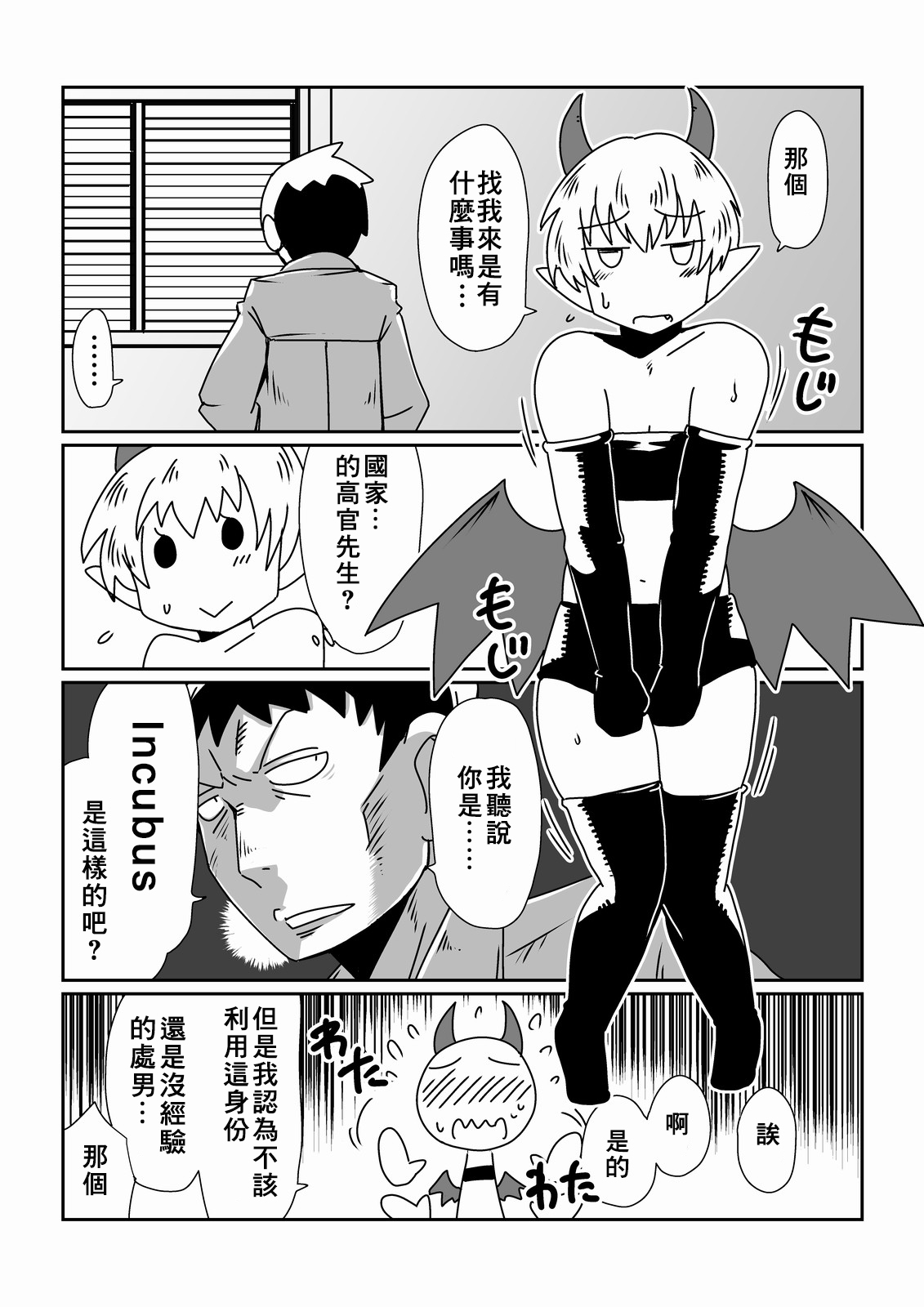 [Hroz] ぼくはインキュバス [中国翻訳]