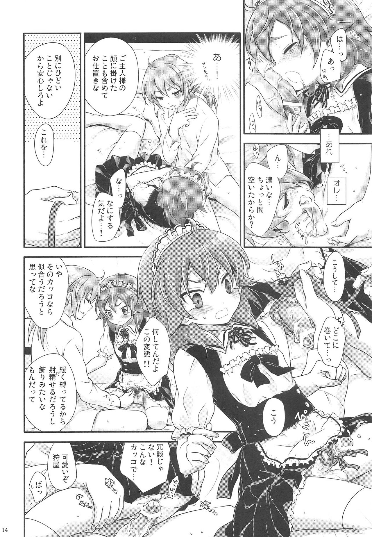 [休日学校 (チカ也)] 何なりとお申し付け下さい。 (イナズマイレブン)