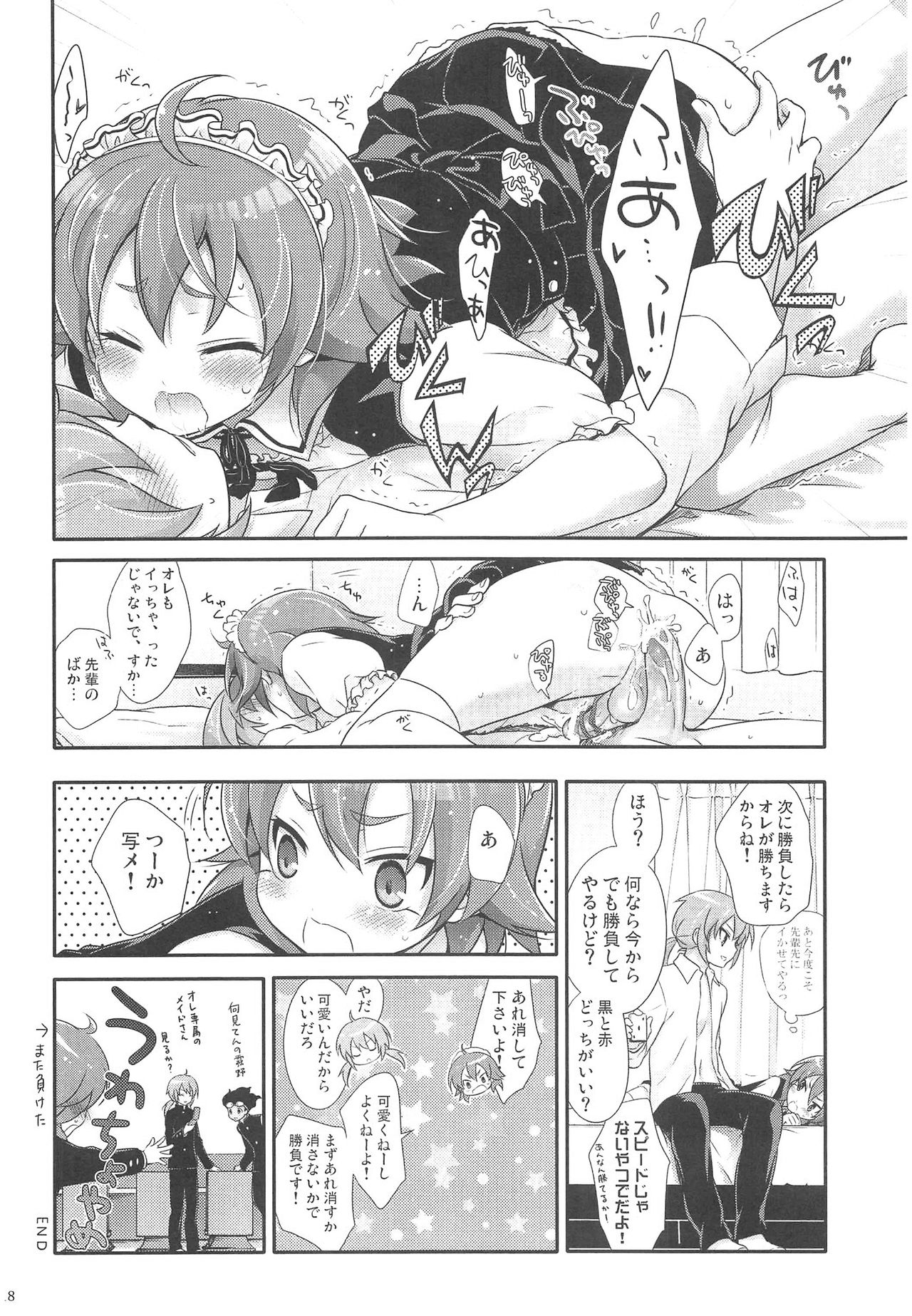 [休日学校 (チカ也)] 何なりとお申し付け下さい。 (イナズマイレブン)