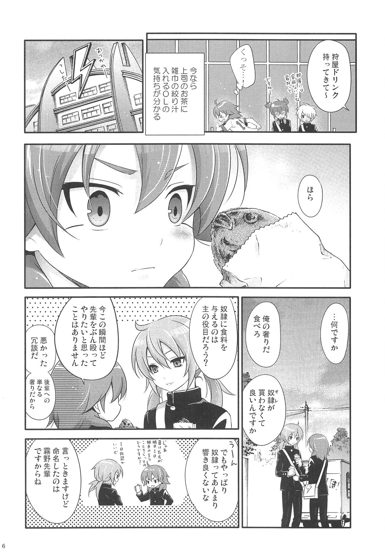 [休日学校 (チカ也)] 何なりとお申し付け下さい。 (イナズマイレブン)