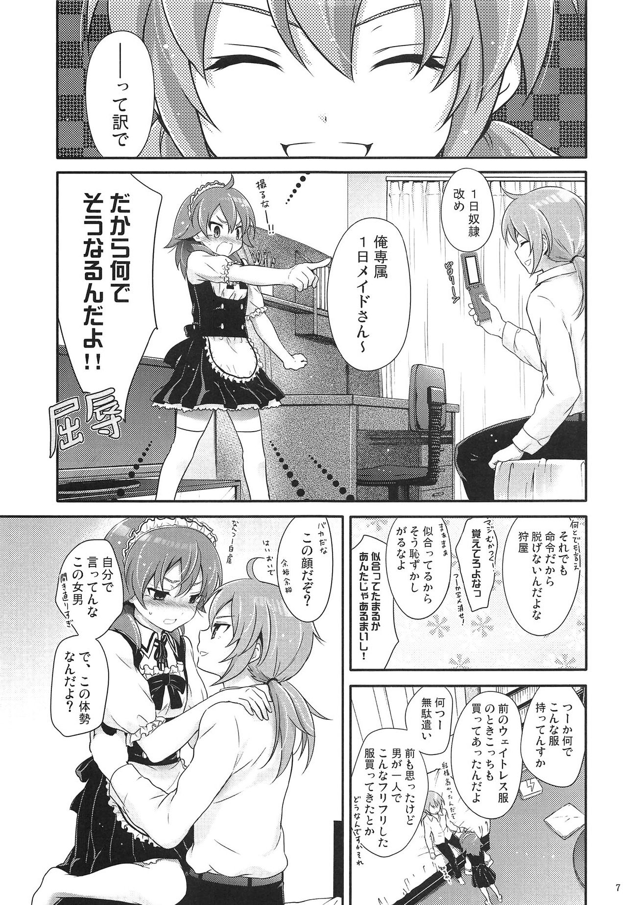 [休日学校 (チカ也)] 何なりとお申し付け下さい。 (イナズマイレブン)