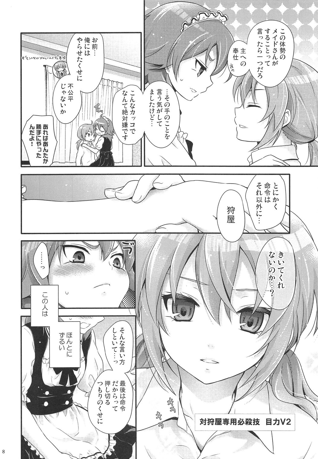 [休日学校 (チカ也)] 何なりとお申し付け下さい。 (イナズマイレブン)