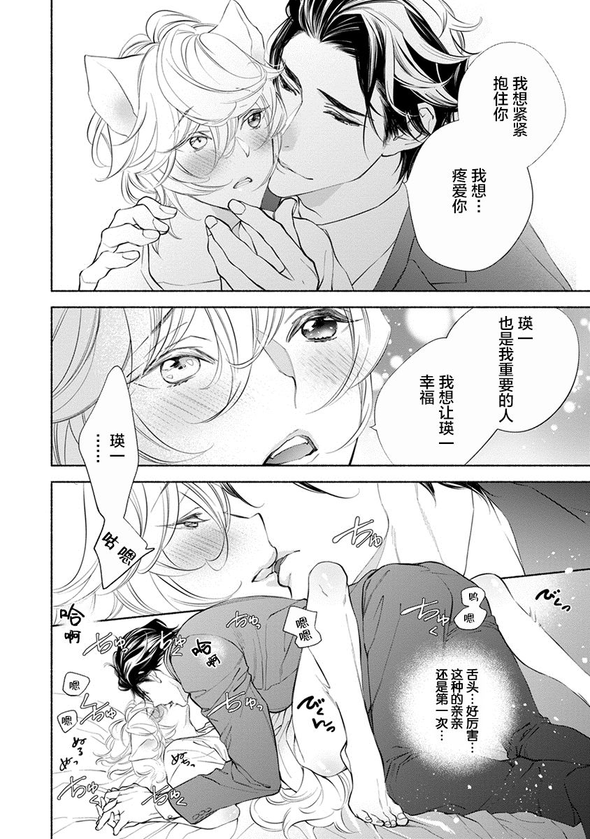 [南国ばなな] けものは奥まで愛されたい [中国翻訳] [DL版]