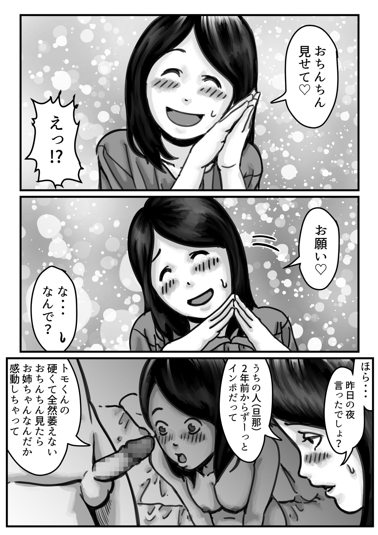 [ふるべ ] インポのダンナをもつお姉ちゃんを僕が満足させるんだ!中編