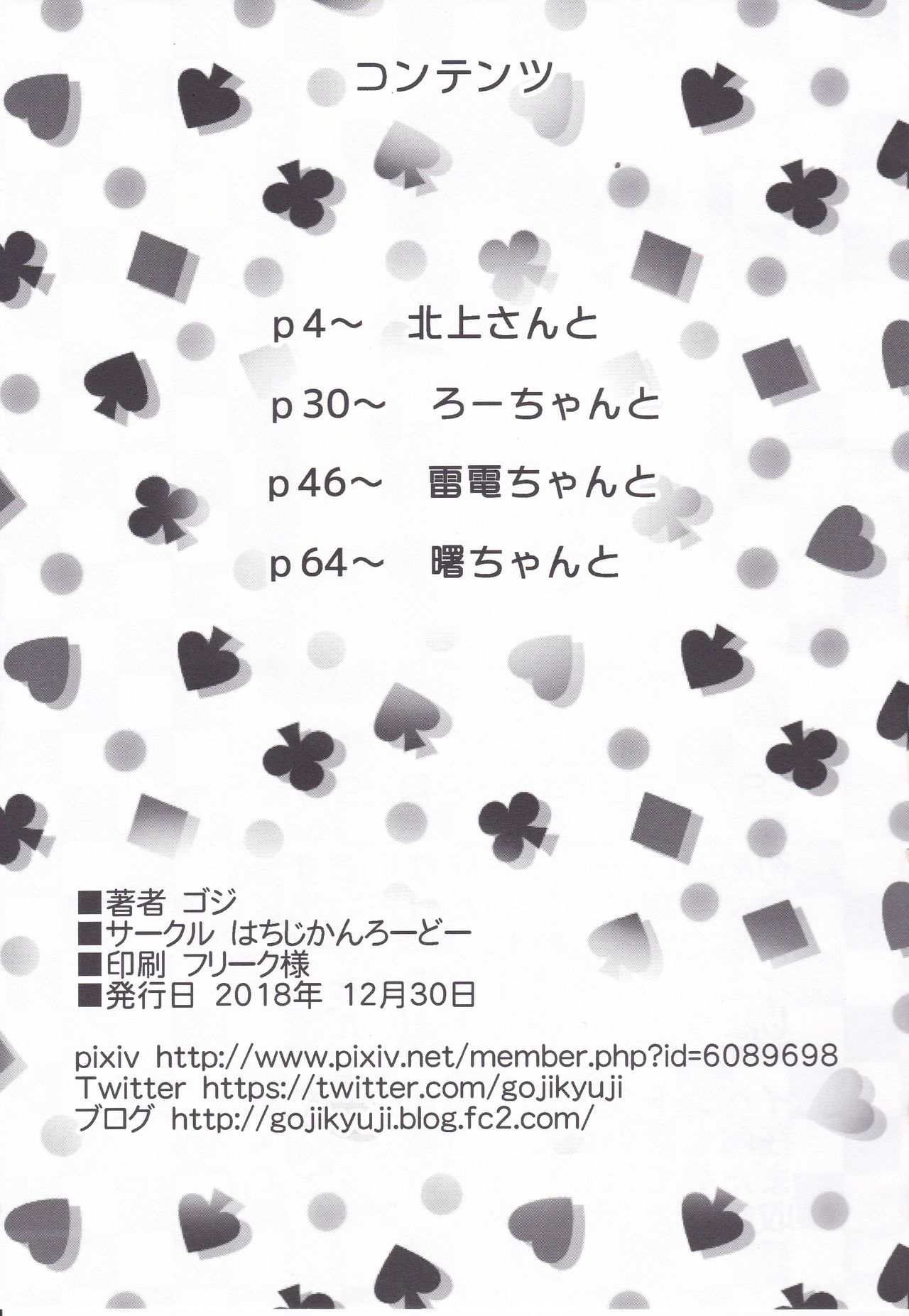 [はちじかんろーどー (ゴジ)] 艦これ総集編 壱 (艦隊これくしょん -艦これ-)