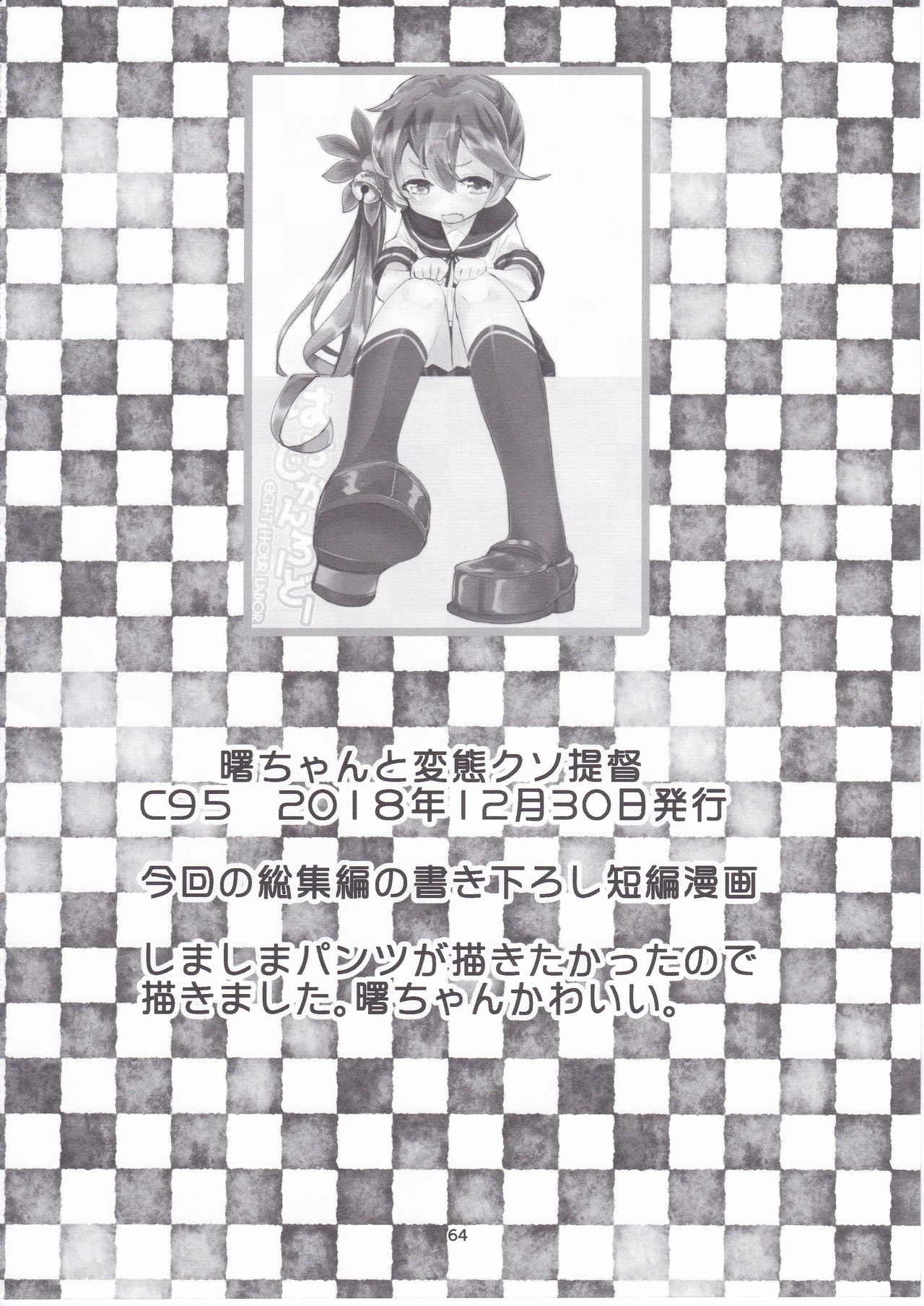 [はちじかんろーどー (ゴジ)] 艦これ総集編 壱 (艦隊これくしょん -艦これ-)