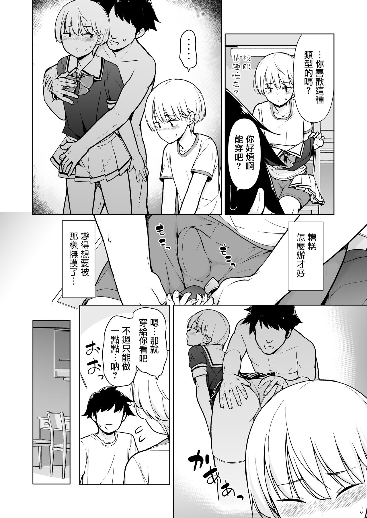 [ゆるやか島] 女っぽい僕と今日から寮で二人きり [中国翻訳]