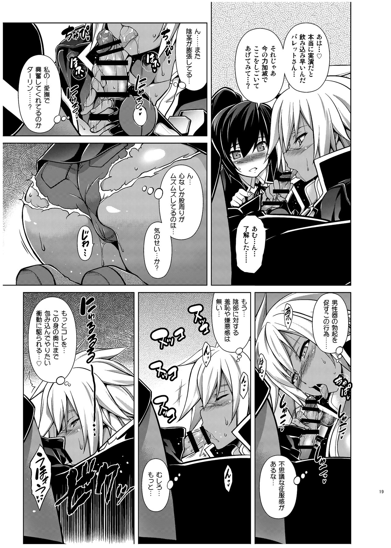 (C87) [STUDIO TIAMAT (TANABE)] BREAK BLUE X MARRIAGE (ブレイブルー) [DL版]