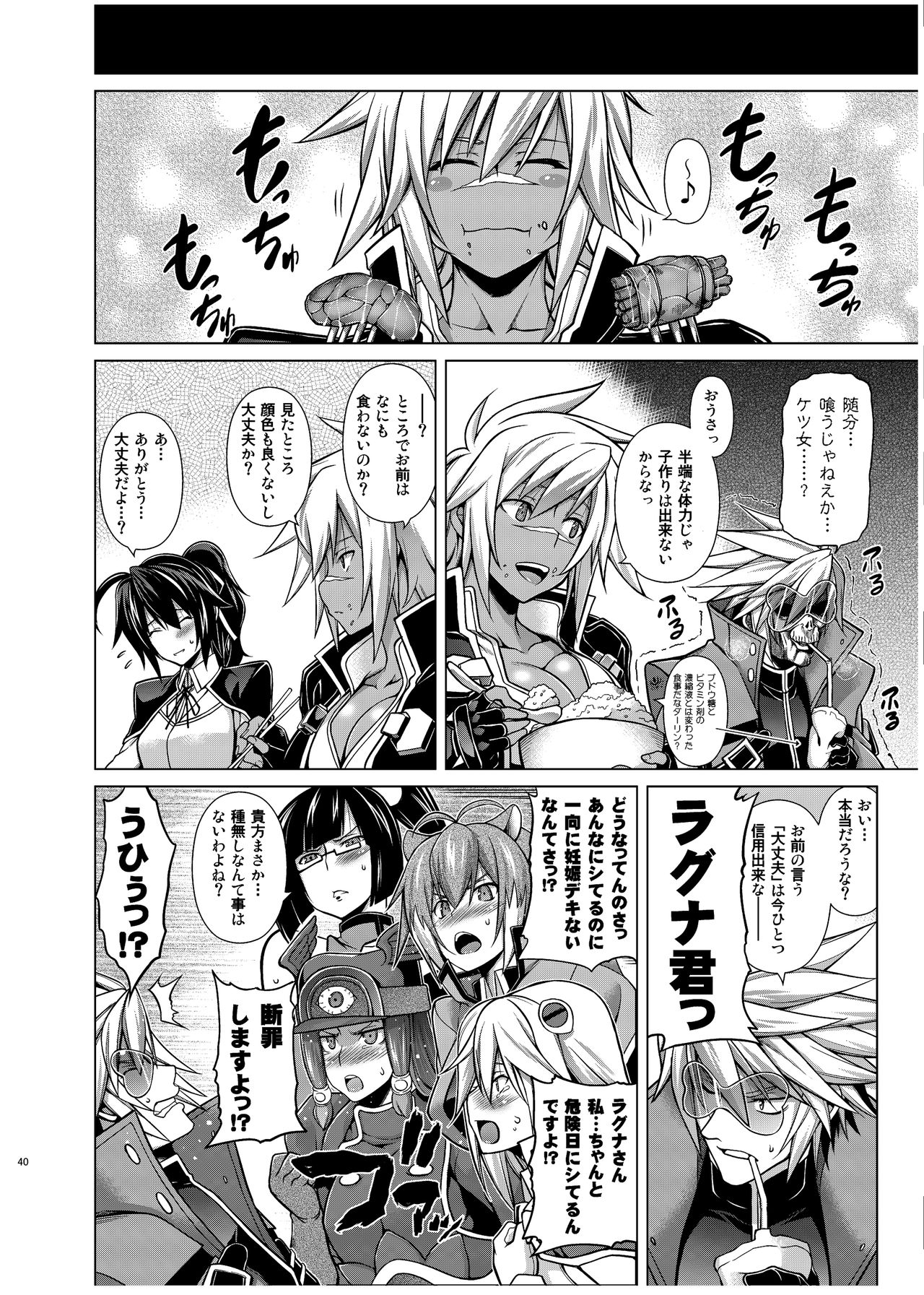 (C87) [STUDIO TIAMAT (TANABE)] BREAK BLUE X MARRIAGE (ブレイブルー) [DL版]