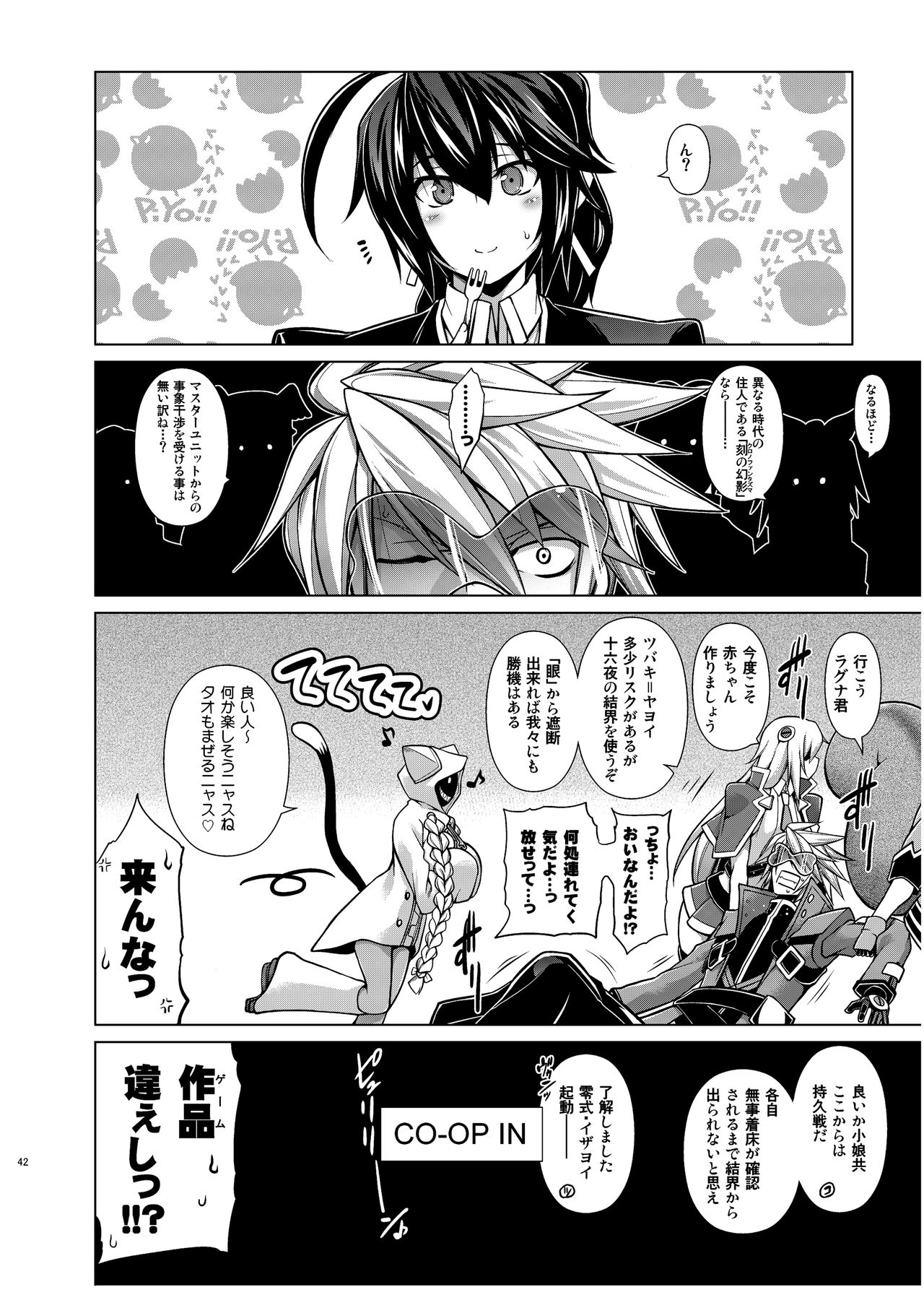 (C87) [STUDIO TIAMAT (TANABE)] BREAK BLUE X MARRIAGE (ブレイブルー) [DL版]