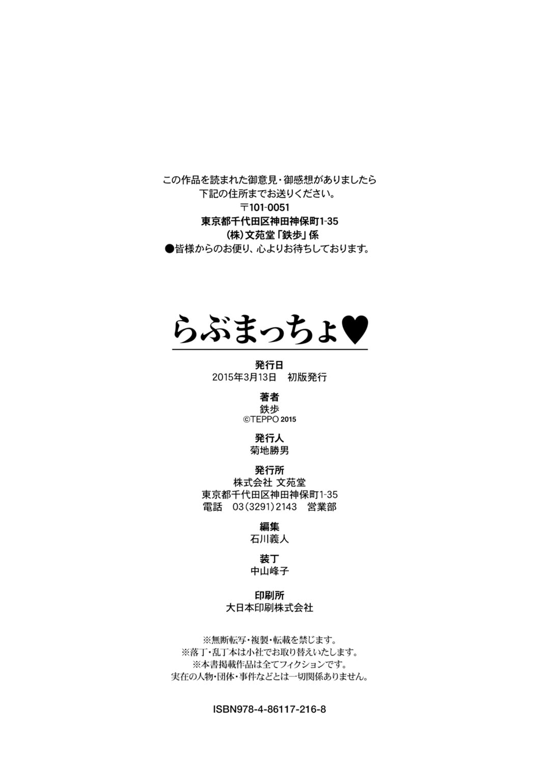 [鉄歩] らぶまっちょ❤ 第 [英訳] [DL版]