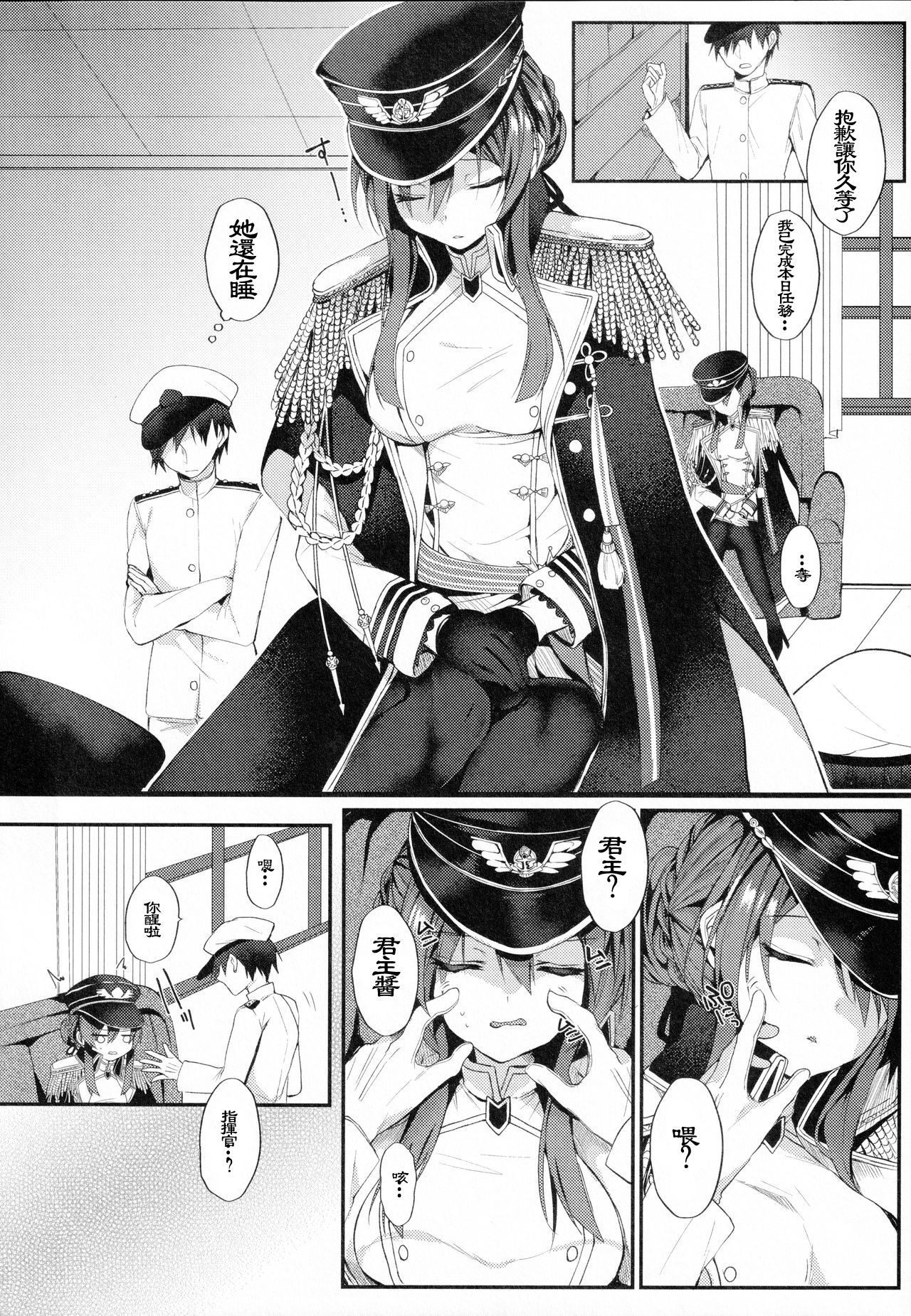 (C95) [+Elegy (mt)] 最愛の最優 (アズールレーン) [中国翻訳]