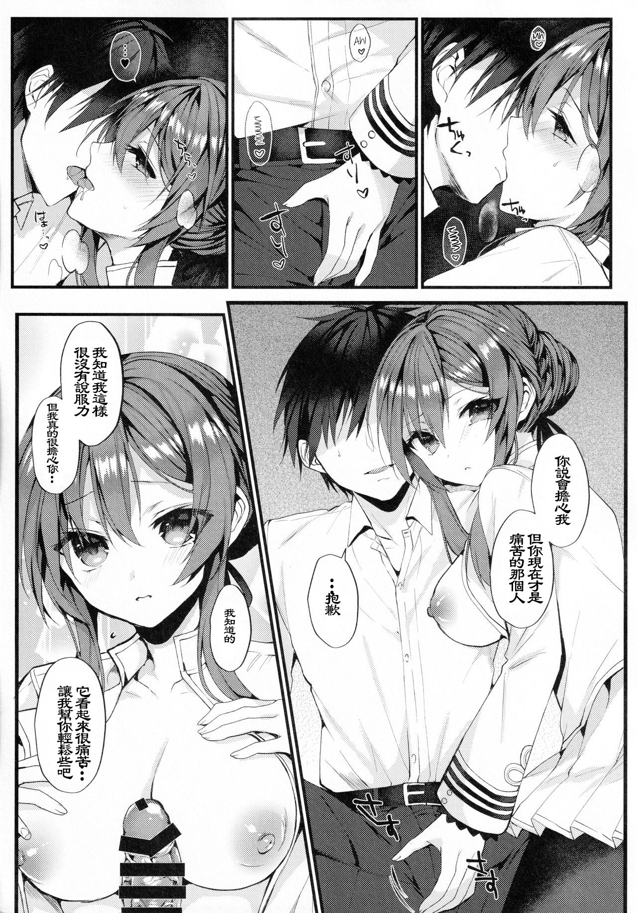 (C95) [+Elegy (mt)] 最愛の最優 (アズールレーン) [中国翻訳]