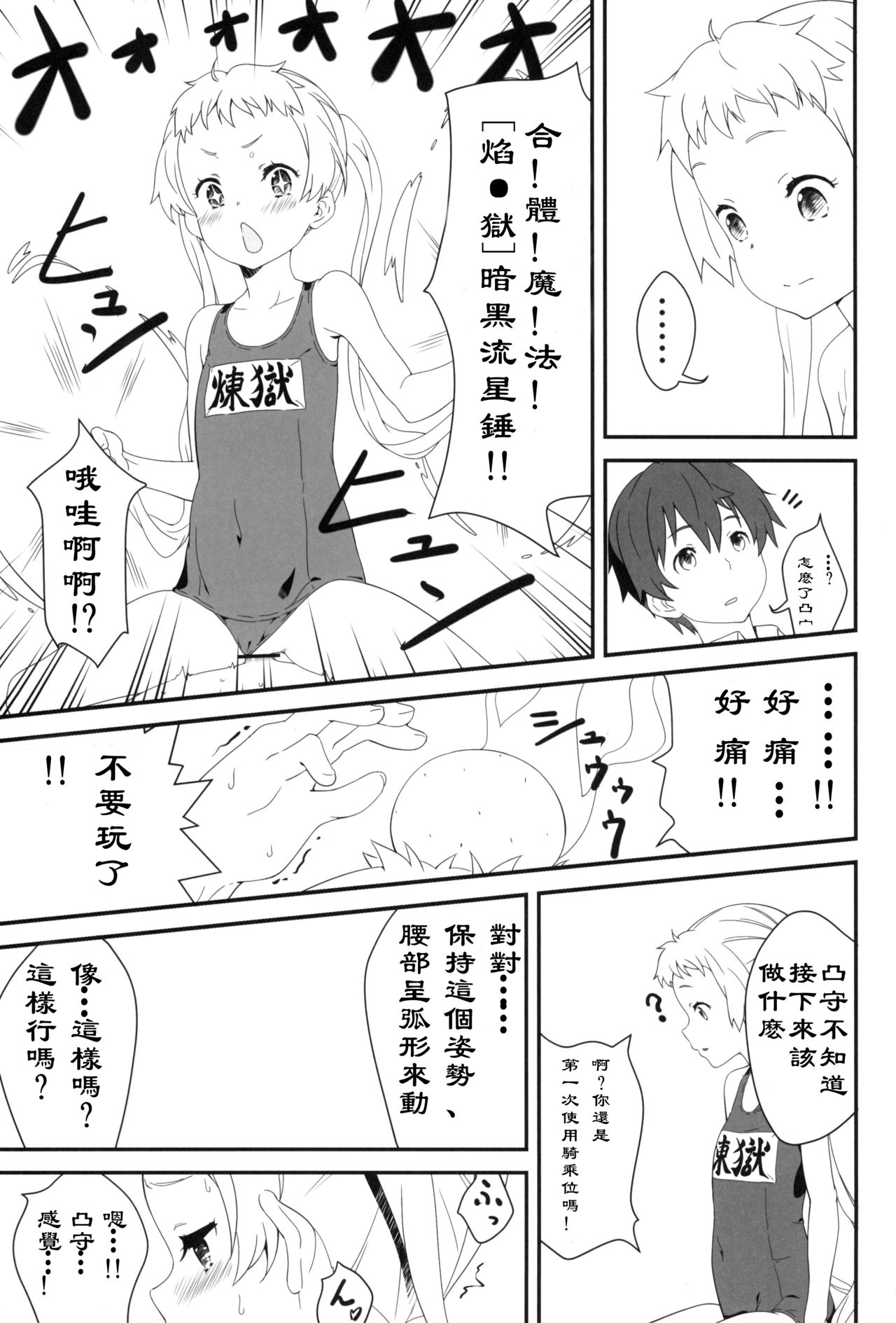 (C83) [H・M (スドウヒロシ)] ダークネス・ミョルニル・ハンマァァア!! (中二病でも恋がしたい!)[中国翻訳]