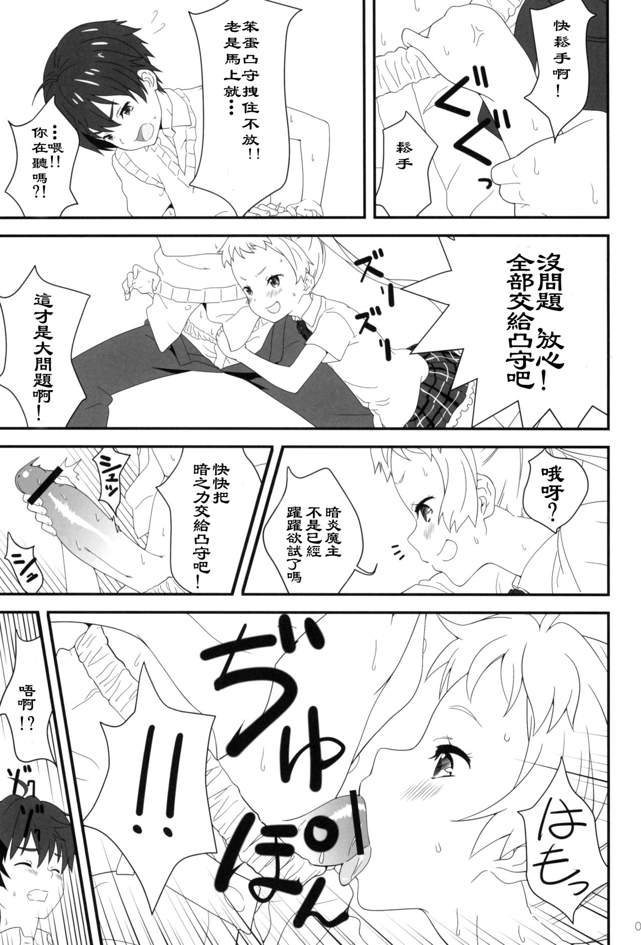 (C83) [H・M (スドウヒロシ)] ダークネス・ミョルニル・ハンマァァア!! (中二病でも恋がしたい!)[中国翻訳]