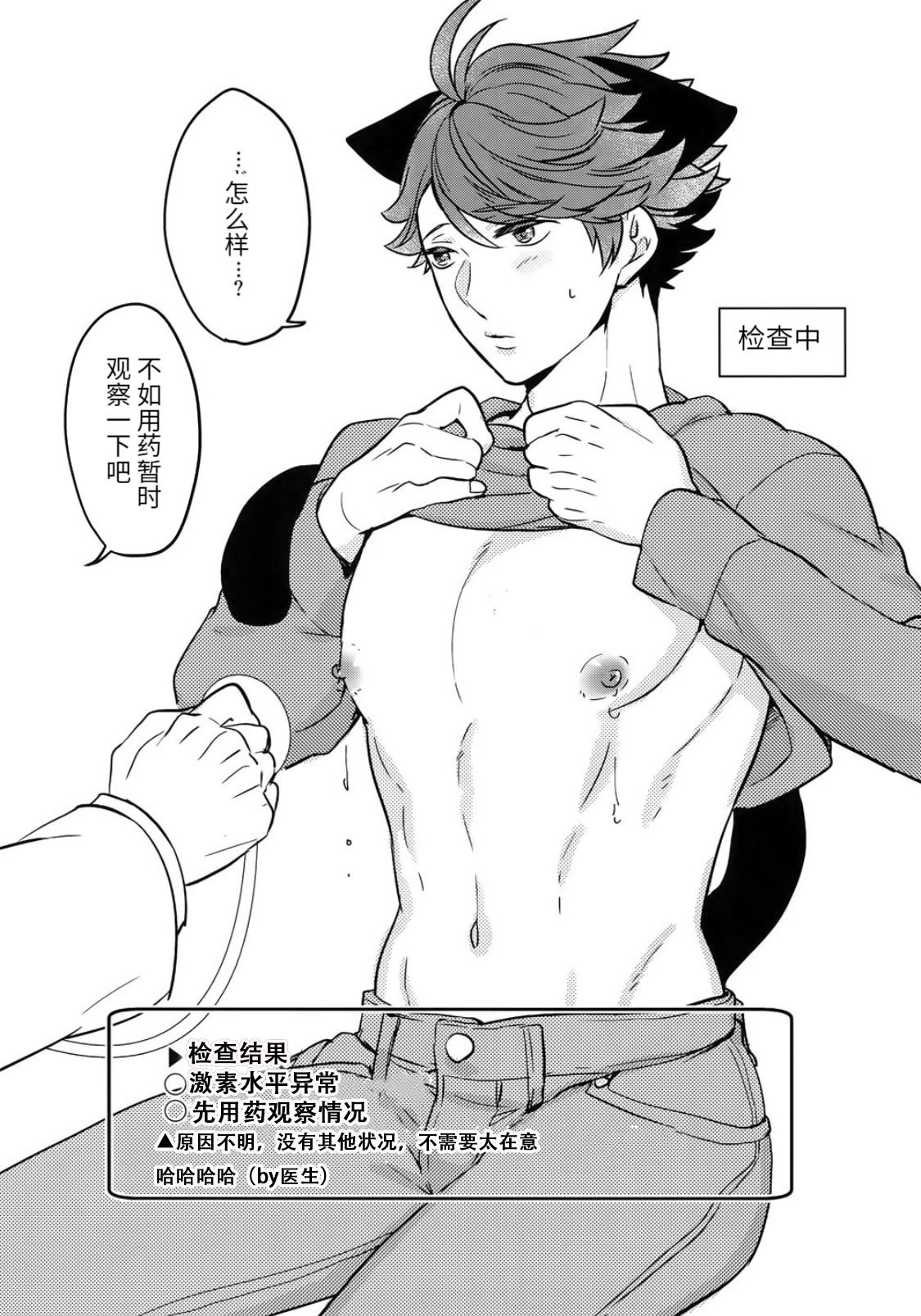 [ロトチカ (神使月)] 岩ちゃんのネコになりたい 3(ハイキュー!!)[中国翻訳]