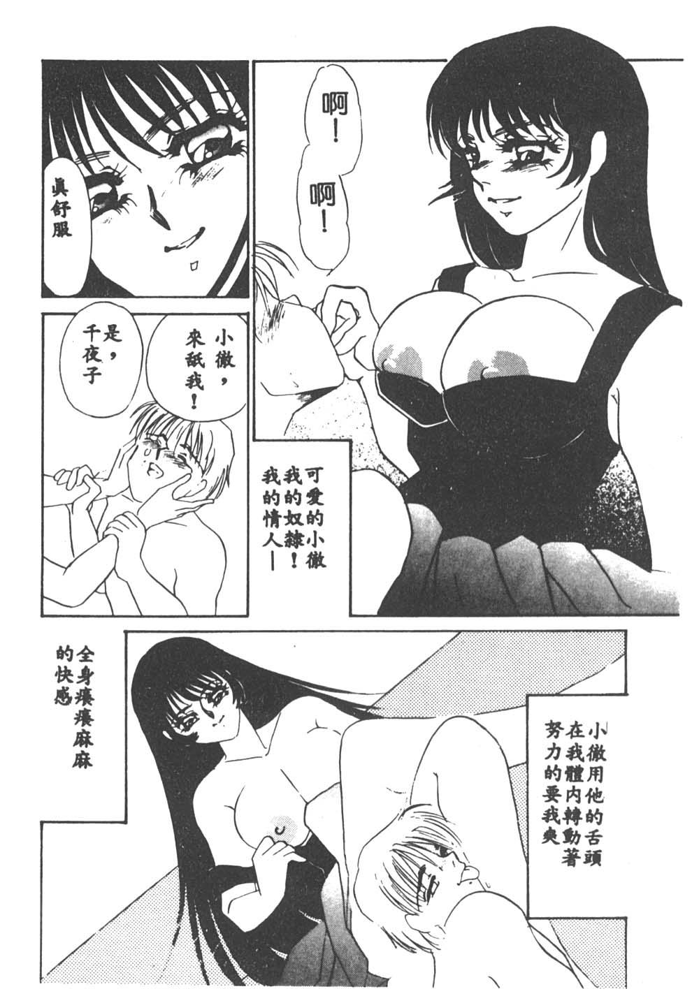 [海野やよい] 異端の快楽1 [中国翻訳]