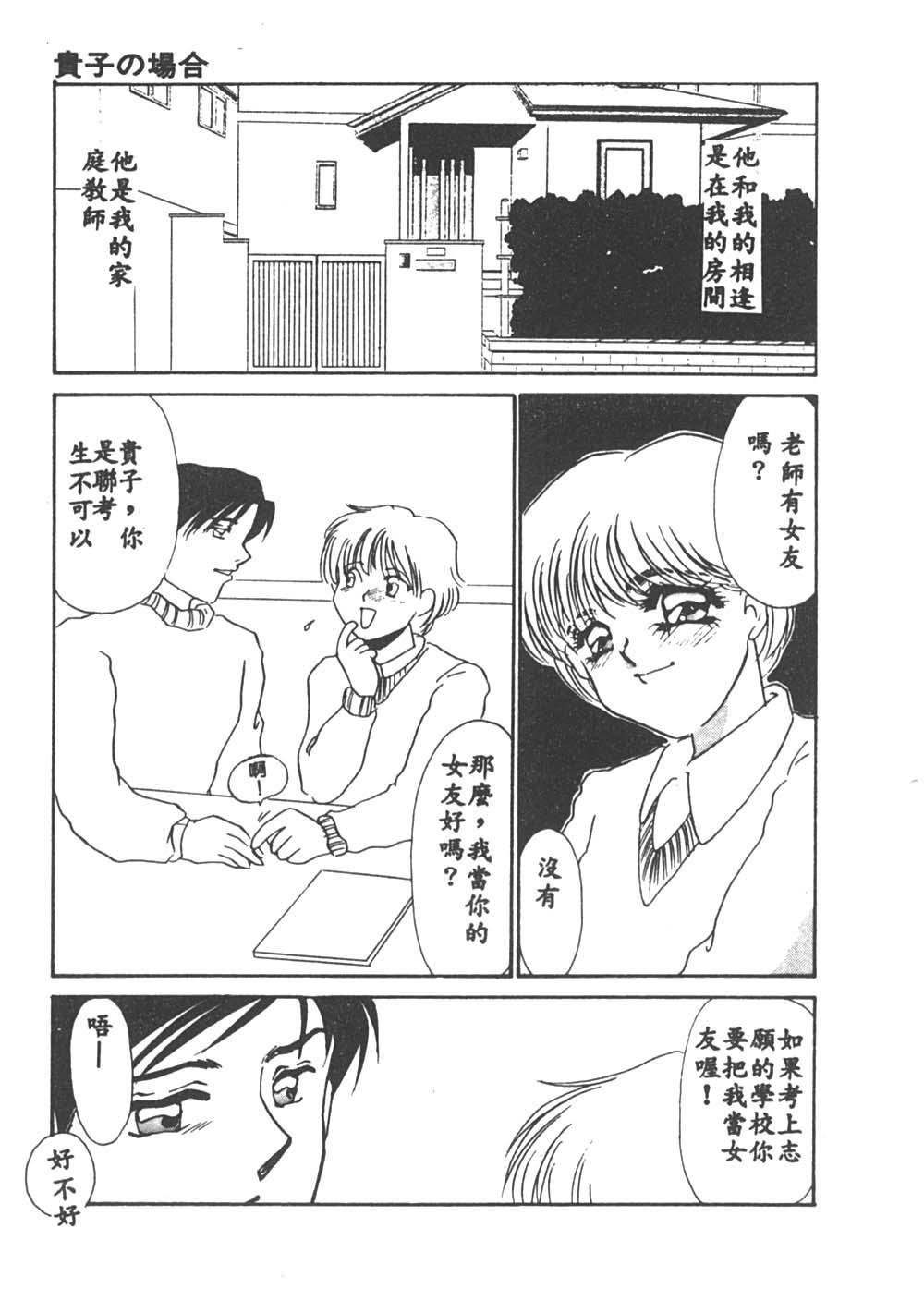 [海野やよい] 異端の快楽1 [中国翻訳]