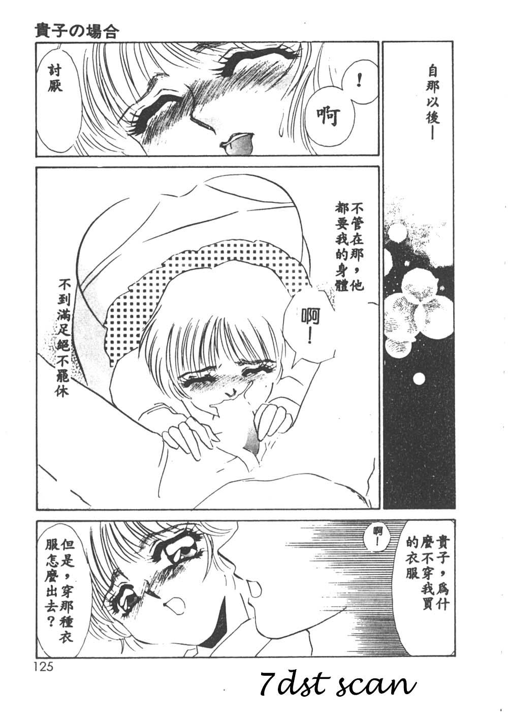[海野やよい] 異端の快楽1 [中国翻訳]