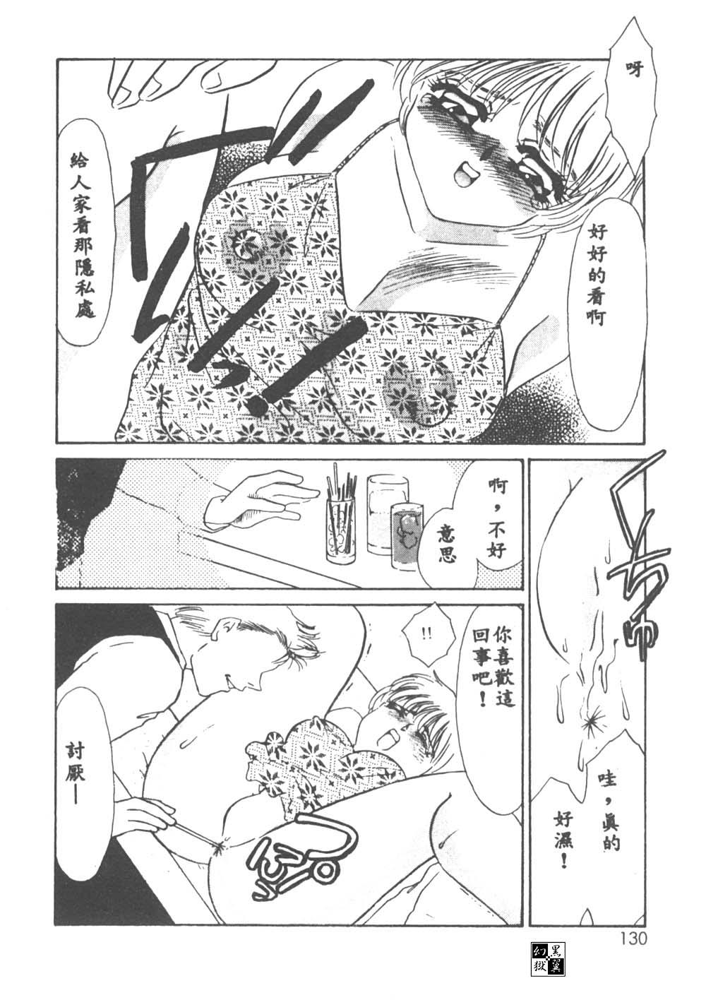 [海野やよい] 異端の快楽1 [中国翻訳]