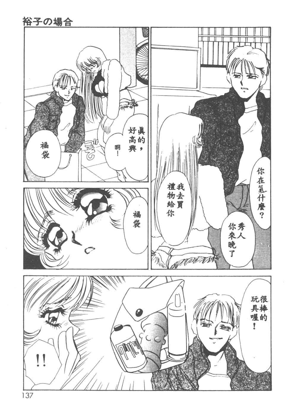 [海野やよい] 異端の快楽1 [中国翻訳]