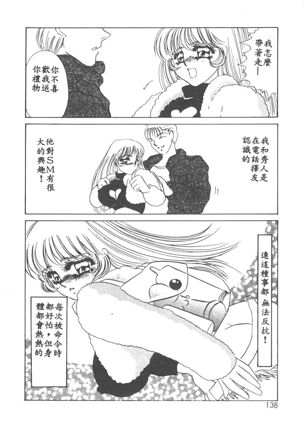 [海野やよい] 異端の快楽1 [中国翻訳]
