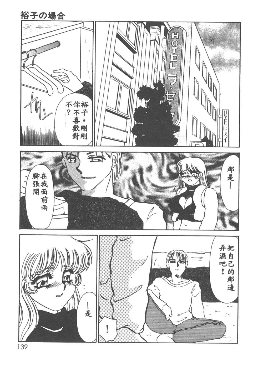 [海野やよい] 異端の快楽1 [中国翻訳]