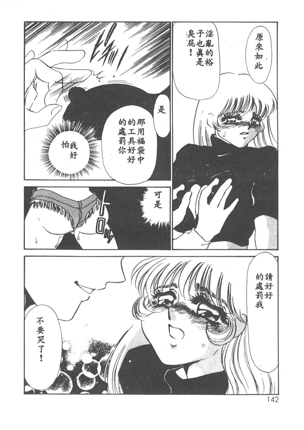 [海野やよい] 異端の快楽1 [中国翻訳]
