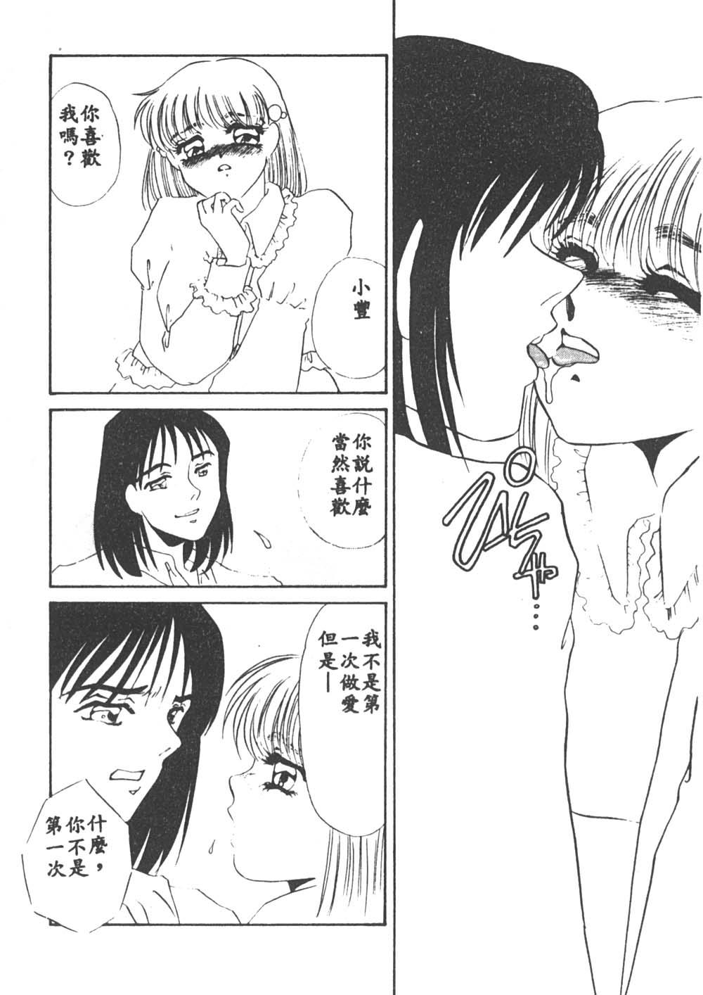 [海野やよい] 異端の快楽1 [中国翻訳]